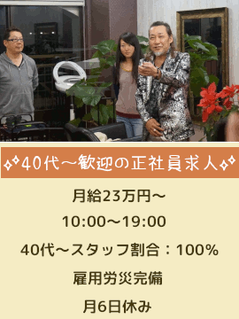 大阪府 豊中市 千里中央駅の正社員 アパレル販売スタッフ