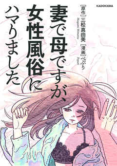 妻が風俗嬢に！？夫に、世の中に、見下されないために必要なものはお金！『わたしの値段 ～主婦、風俗はじめます。～』がマンガアプリPalcyにて連載開始！  (2024年9月9日) -