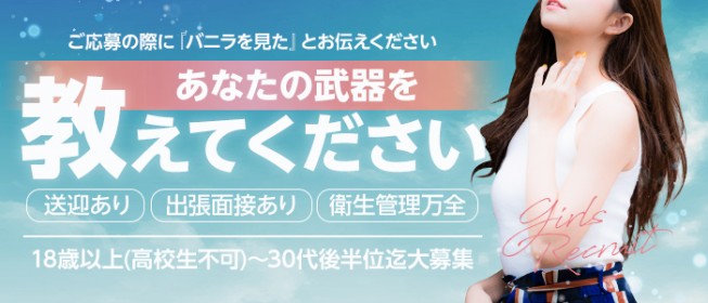 大分県のデリヘル｜[体入バニラ]の風俗体入・体験入店高収入求人