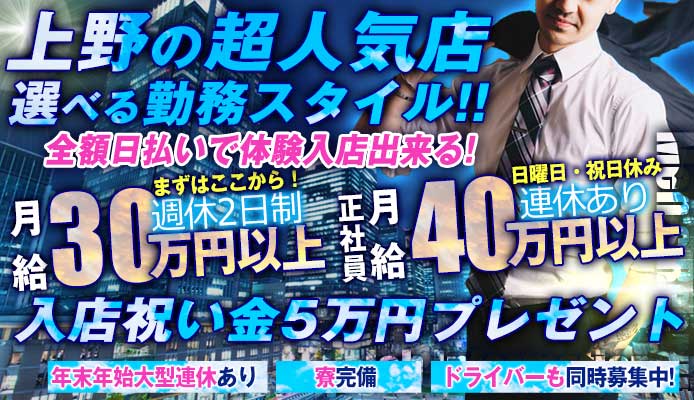 鶯谷の風俗求人【バニラ】で高収入バイト