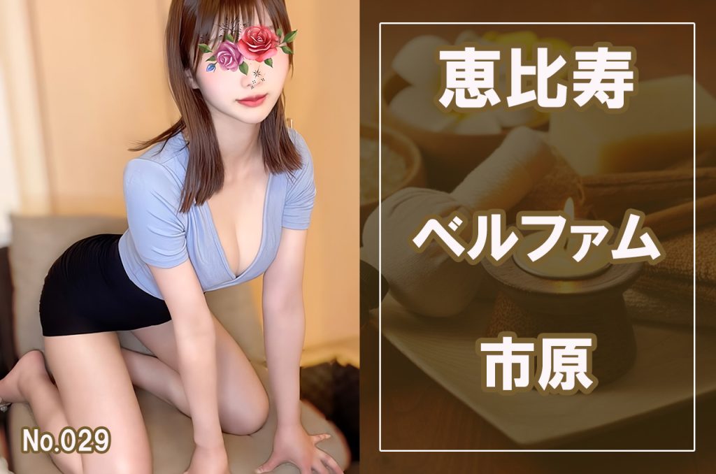 Belle femme (ベルファム)「えま (26)さん」のサービスや評判は？｜メンエス