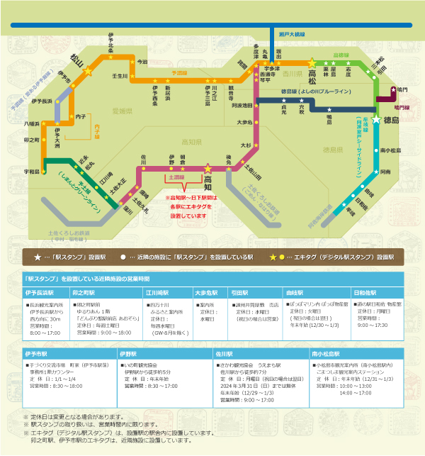 ＪＲ予讃線(高松－宇和島)伊予三島駅／ホームメイト