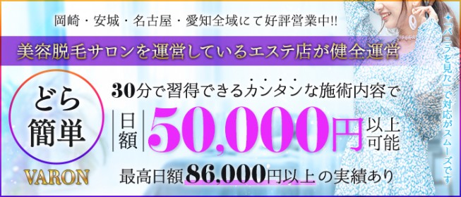 安城｜メンズエステ体入・求人情報【メンエスバニラ】で高収入バイト