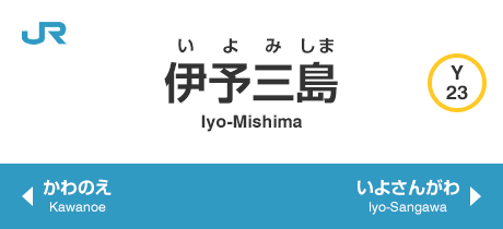 松山駅から多度津駅(2021年09月24日) 鉄道乗車記録(鉄レコ・乗りつぶし) by べぇこんさん |