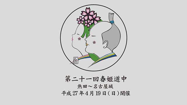 第十九回春姫道中を前に春姫が愛知県知事・名古屋市長・名古屋市議会議長を表敬訪問 : Network2010.org