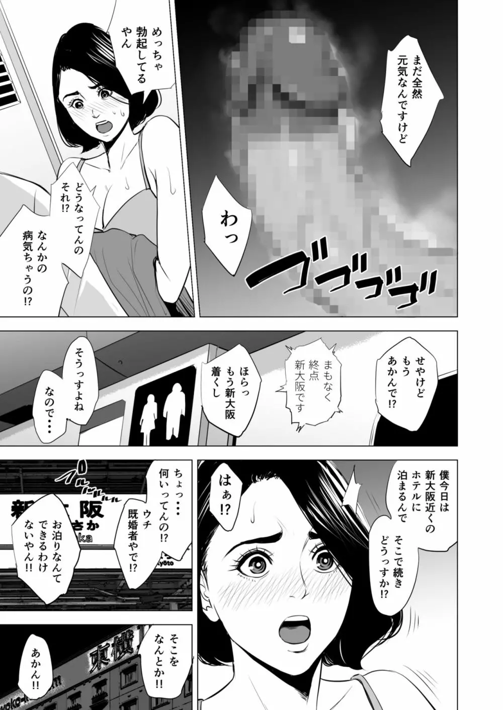 新幹線で何してる!? - エロ漫画 ヌキブックス