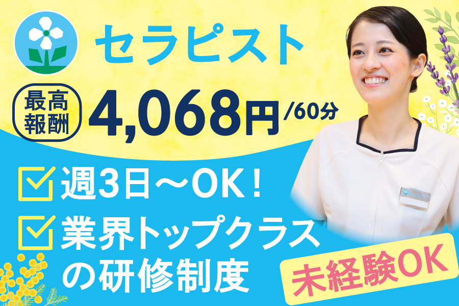 整体師・セラピストの東京都のリンパドレナージュ求人・転職・募集情報【ジョブノート】