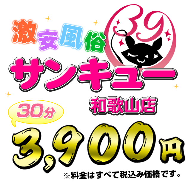 和歌山県の新人風俗嬢ランキング｜駅ちか！