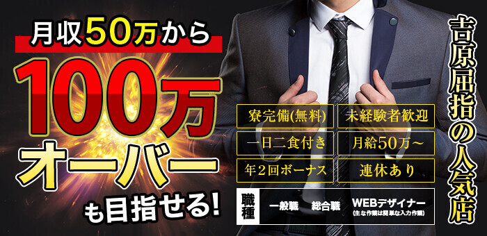 吉原の風俗求人【バニラ】で高収入バイト