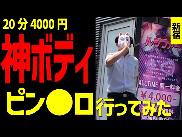 2024】新大久保ピンサロおすすめ人気ランキング8選｜本番の口コミや格安コスパ店も！ | 風俗グルイ