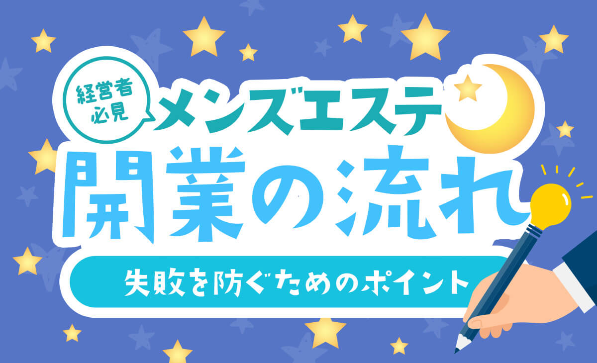 メンズエステのトラブル – 【大阪市・離婚・男女問題・女性特有のトラブルに強い弁護士をお探しなら】P&M法律事務所・女性のトラブル法律相談所【公式】