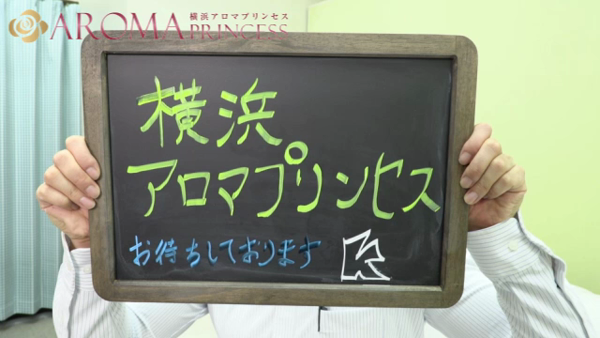 こはる(24) - 横浜アロマプリンセス（新横浜 デリヘル）｜デリヘルじゃぱん