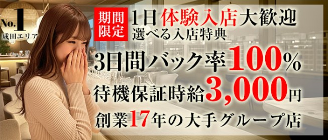 成田で人気・おすすめの風俗をご紹介！