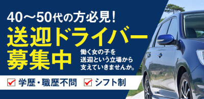 長野県の風俗ドライバー・デリヘル送迎求人・運転手バイト募集｜FENIX JOB