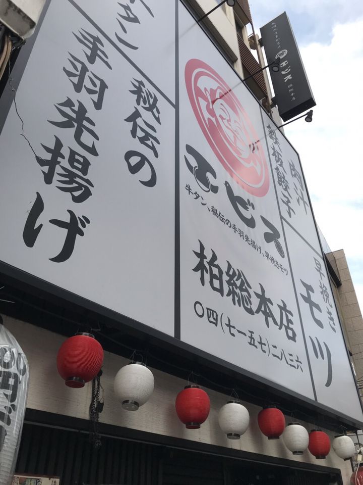 べこ壱柏店の投稿写真一覧／ホームメイト