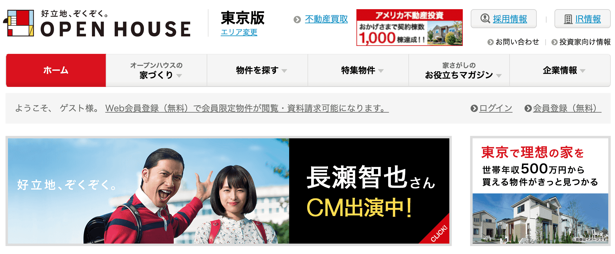 群馬愛がすごい？オープンハウス社長・荒井正昭氏の経歴や資産・学歴・採用面接・自宅（家）などを調査 | 社長の指南書