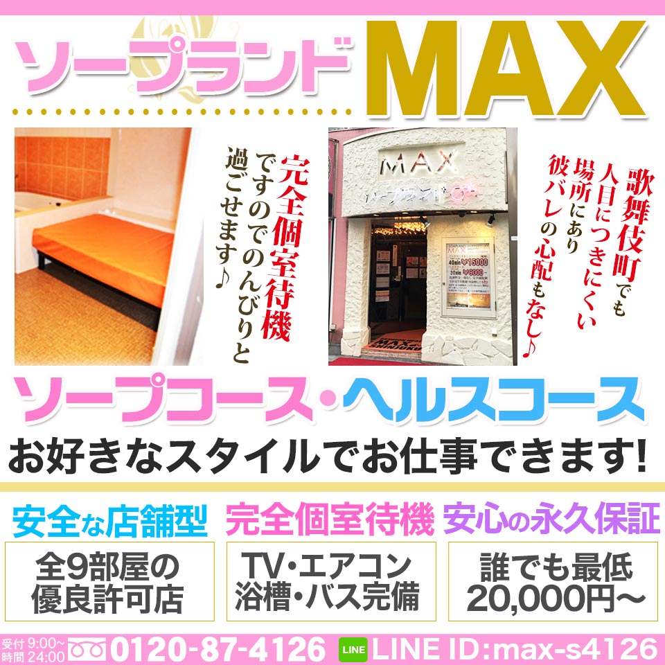 体験レポ】”ソープランドマックス新宿店”の素股テクに暴発注意！NN/NSあり？料金・口コミを徹底公開！ |  midnight-angel[ミッドナイトエンジェル]