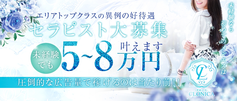 梅田のメンズエステ求人｜メンエスの高収入バイトなら【リラクジョブ】