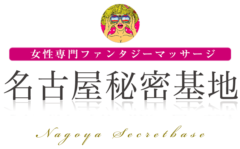 名古屋でかつて賑わった中村遊郭の歴史と、大門ソープ街の現状｜笑ってトラベル：海外風俗の夜遊び情報サイト