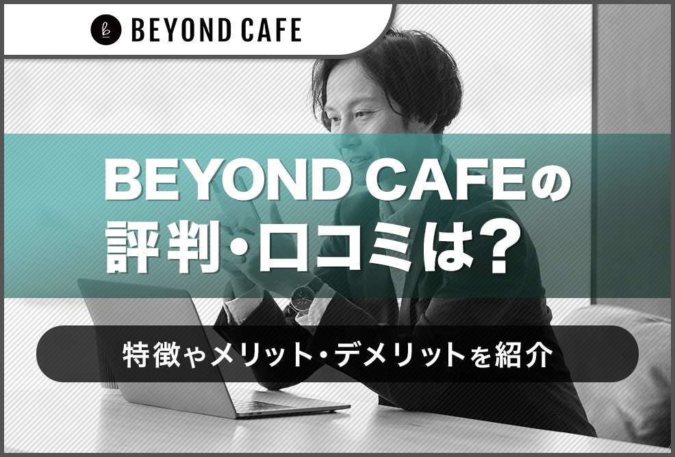 オープンハウスはやばい？労働環境や社長について口コミ評判を検証！ | kikasete(キカセテ）