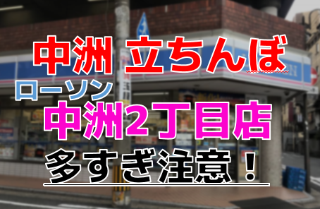 2023年版！福岡県福岡市春吉で立ちんぼが出現するスポットと女の子の特徴！