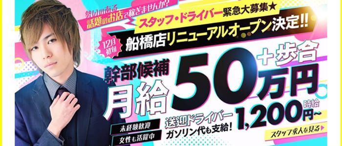 千葉/栄町/成田の風俗男性求人・高収入バイト情報【俺の風】