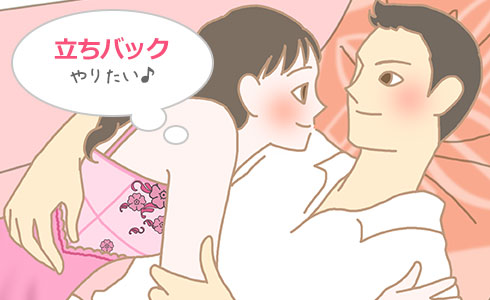 対面立位の体位のやり方をイラストで解説！セックス時の挿入方法やコツも紹介