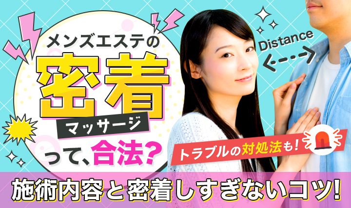 メンエス用語の「寛容」とは？言葉の意味や使われるシーンを徹底解説｜メンズエステお仕事コラム／メンズエステ求人特集記事｜メンズエステ 求人情報サイトなら【メンエスリクルート】