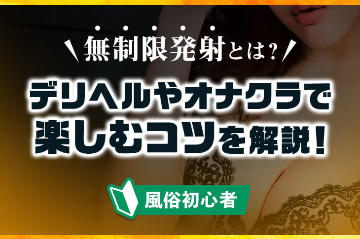 連続射精」に関する風俗動画（新着順）｜風俗DX関東版