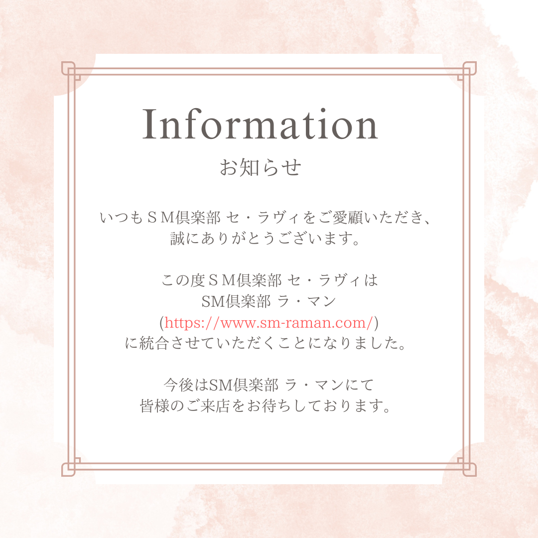 SMバー】錦糸町ミラージュへM男が行ってみた！【体験談・口コミ】 - エムオグラシ