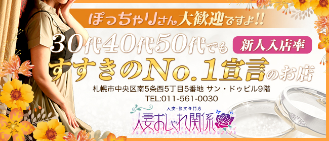 札幌・すすきのの人妻・熟女ヘルスランキング｜駅ちか！人気ランキング