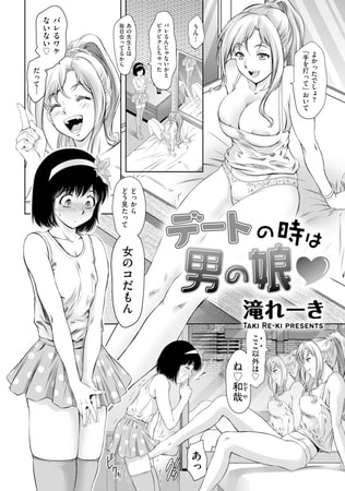 fu-ta】デートDEイこう 【COMIC X-EROS（ゼロス）#102】 – エロ漫画雑誌特殊性癖