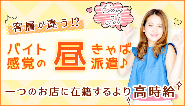 キャバクラ派遣って何？利用するメリットは？ | 東京のラウンジ、キャバクラ紹介サイト