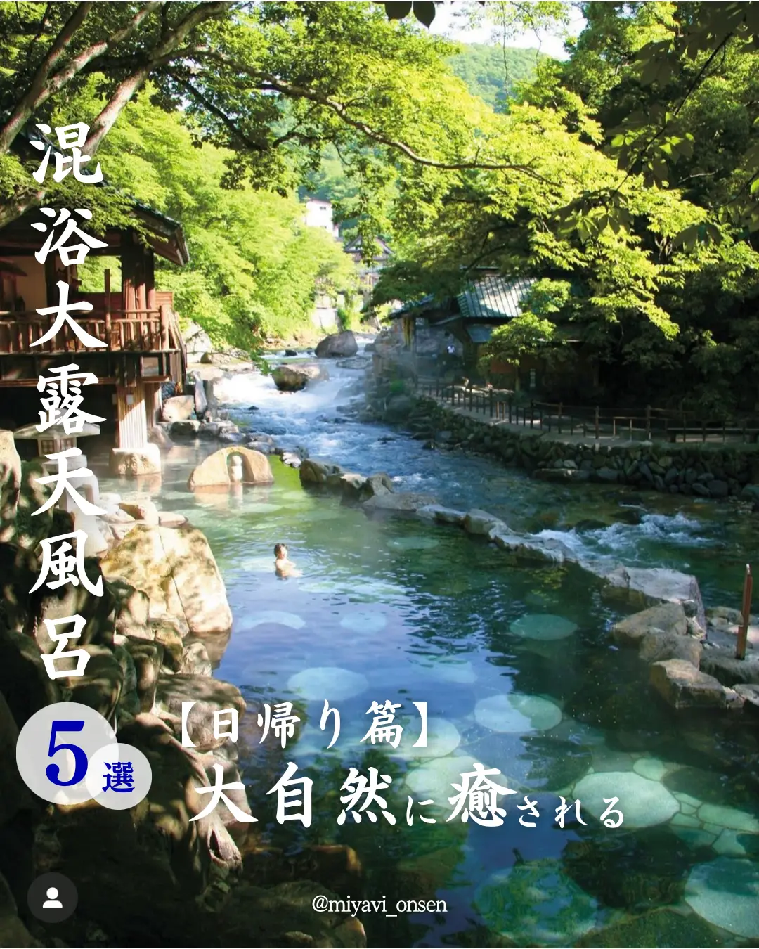 希少価値！全国の混浴温泉】湯が湧くところに人は集まり、そこではみな平等「すずめの湯」地獄温泉 青風荘.＜熊本県＞ |