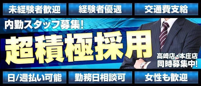 若妻人妻半熟熟女の娯楽屋本庄店の求人情報｜本庄のスタッフ・ドライバー男性高収入求人｜ジョブヘブン