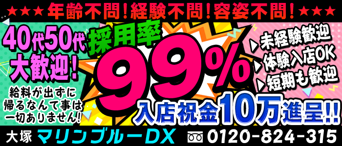 愛に恋｜大塚のピンサロ風俗男性求人【俺の風】