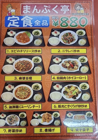 絶品中華 まんぷく亭 新松戸本店(中華)のコース | ホットペッパーグルメ