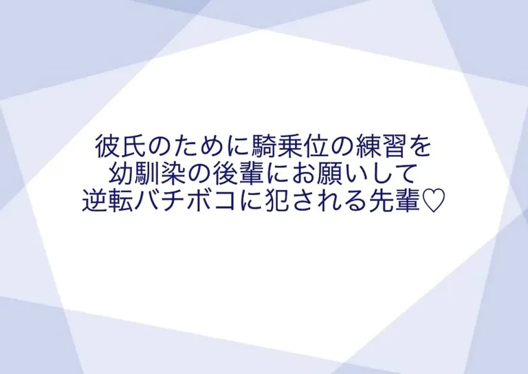 騎乗位好きの心理が明らかに…！男がやっぱコレ！と思う醍醐味8つ！ | リア女ニュース