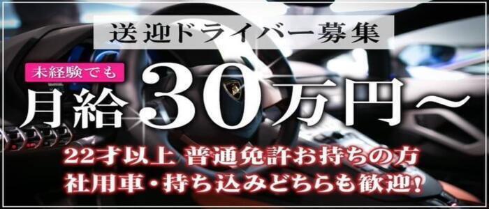 埼玉｜デリヘルドライバー・風俗送迎求人【メンズバニラ】で高収入バイト