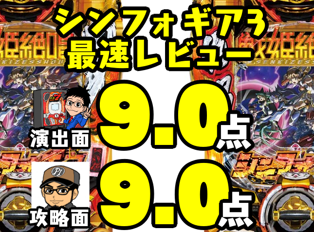 Pフィーバー戦姫絶唱シンフォギア4 199ver.（新台パチンコ）ラッキートリガー・スペック・保留・ボーダー・期待値・攻略