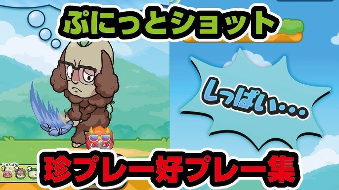 妖怪ウォッチ ぷにぷに』：ぷにっとショットボタン | UI改修案練習ブログ