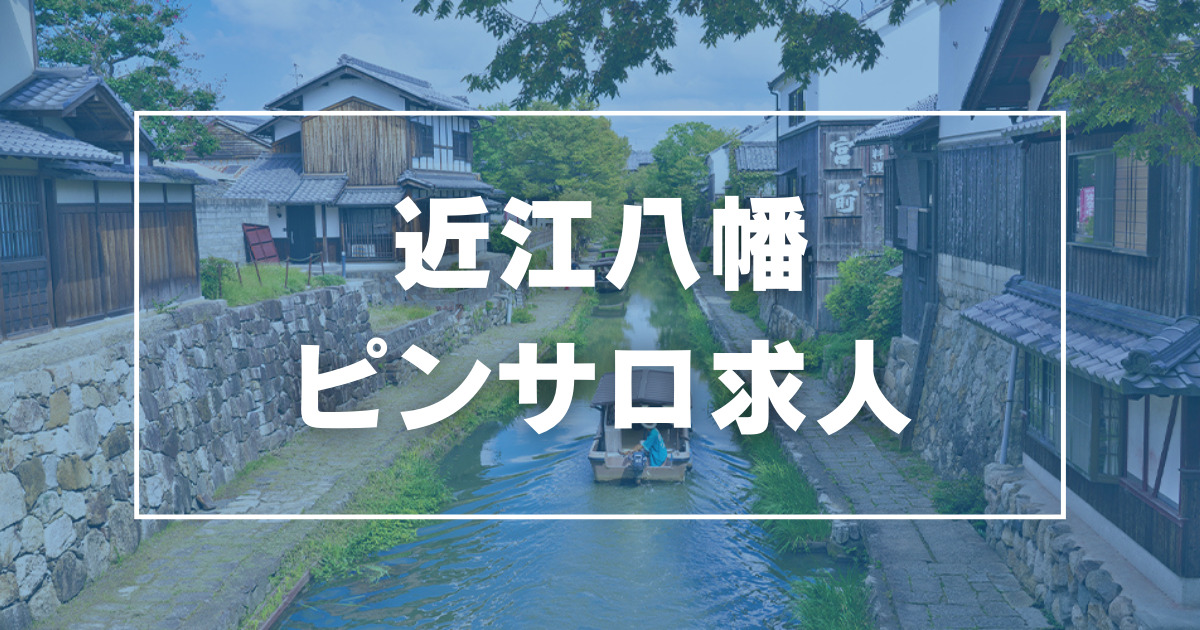 京都のピンサロ求人｜高収入バイトなら【ココア求人】で検索！