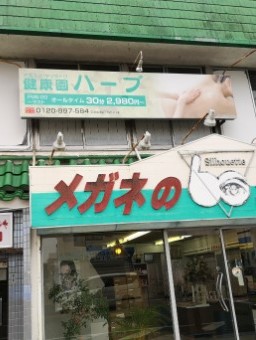 入館料割引クーポン】極楽湯 水戸店 - 水戸｜ニフティ温泉