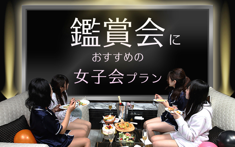 新橋のラブホテルならここがおすすめ！【2024年12月最新版】