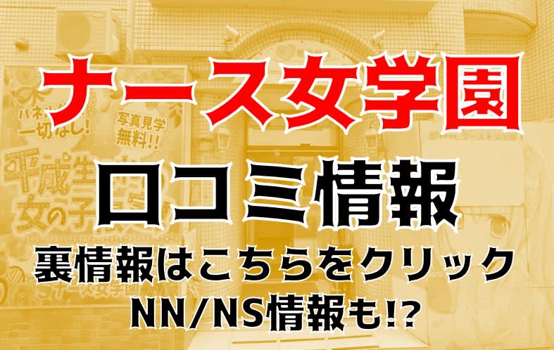 ひかり | ナース女学園 | 全国の風俗店情報・風俗嬢検索ならアガる風俗情報