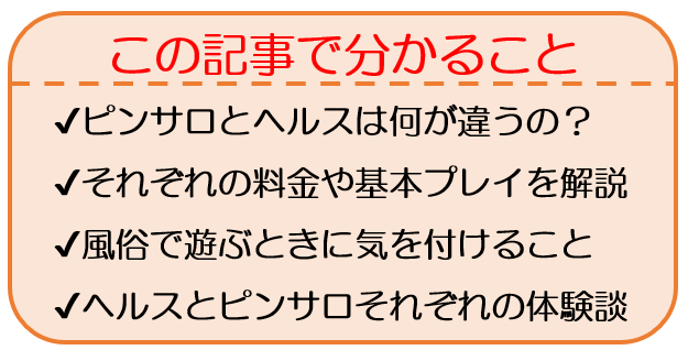 エロ用語講座】「デリヘル/イメクラ/ピンサロ」の語源は？”ヘルス”はなぜ卑猥なイメージになったのか？ – manmam |