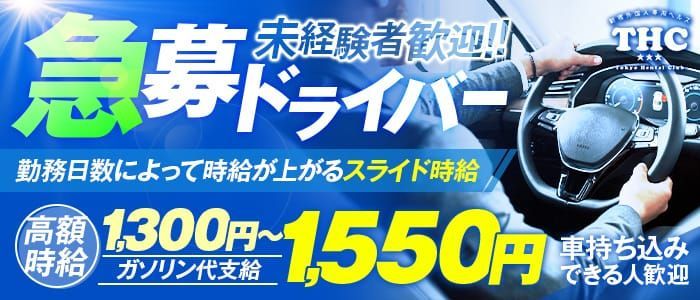 新宿・歌舞伎町｜デリヘルドライバー・風俗送迎求人【メンズバニラ】で高収入バイト