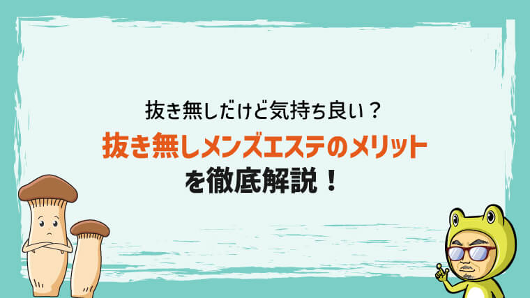 自宅でメンズエステ嬢にマッサージを受ける前に！ | それゆけ紙ぱんまん！