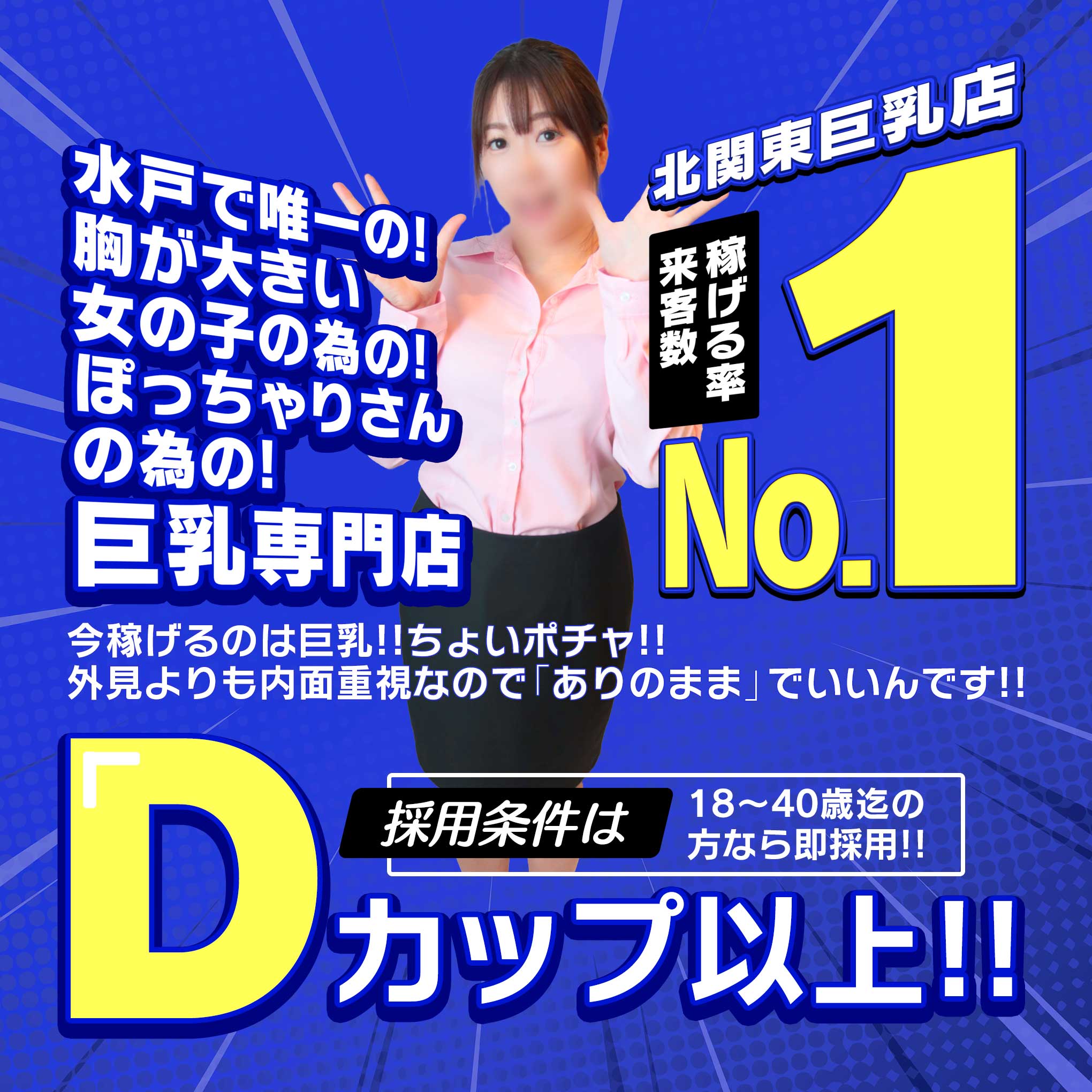 公式｜関東の風俗求人【バニラ求人】で高収入バイト