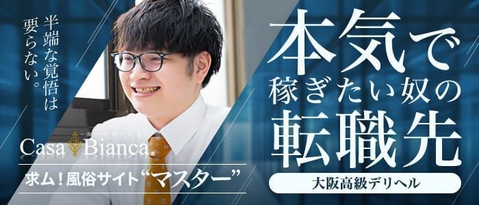 日本橋｜デリヘルドライバー・風俗送迎求人【メンズバニラ】で高収入バイト